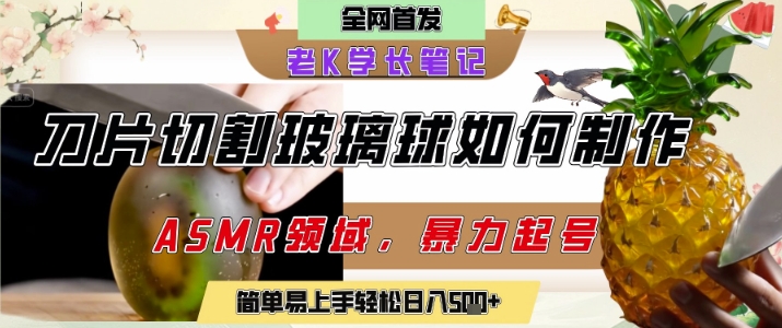 用AI制作刀片切割金属水果的视频，狂揽20W点赞，发布抖音涨粉引流变现，轻松日入5张-学链网创