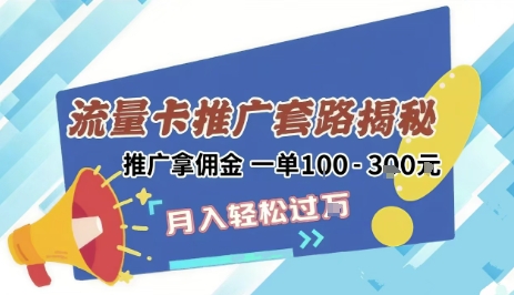 2025年外面卖1500的流量卡项目最新玩法，绿色无门槛对新手非常友好，日入3张+-学链网创