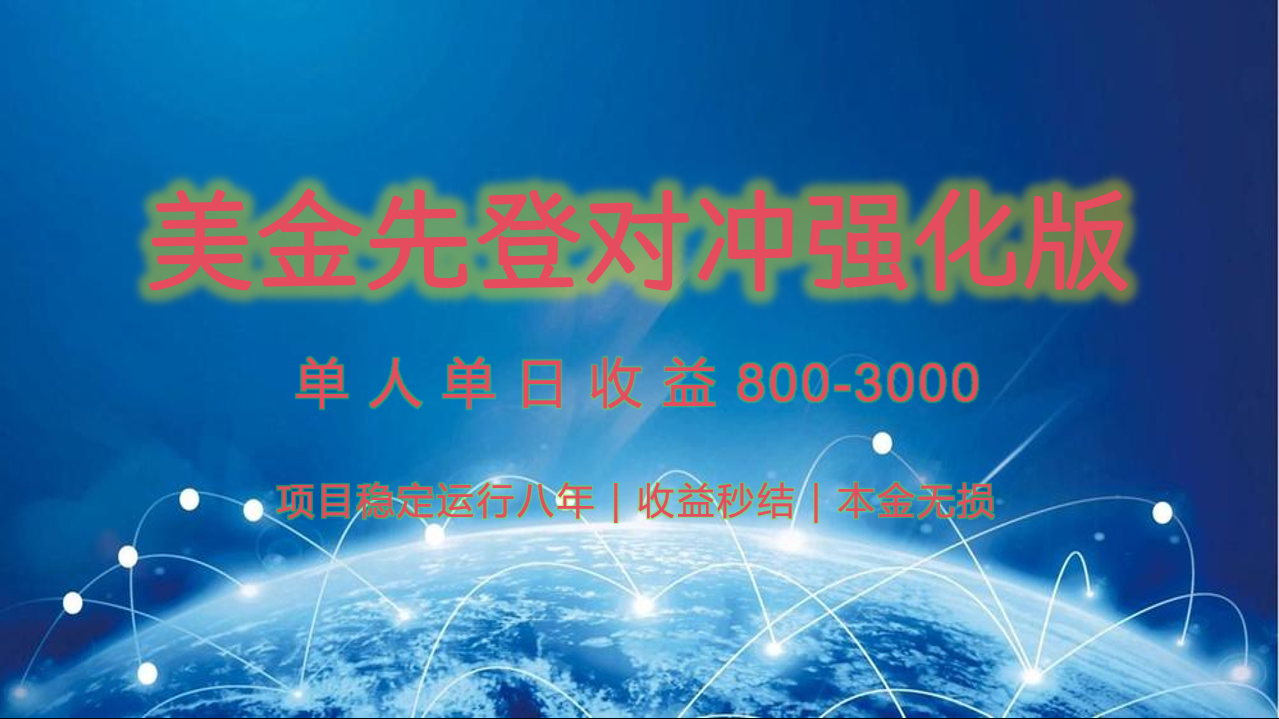 稳定8年的美金打金项目，单人2-4小时收益800元，可线下实地回本再走-学链网创