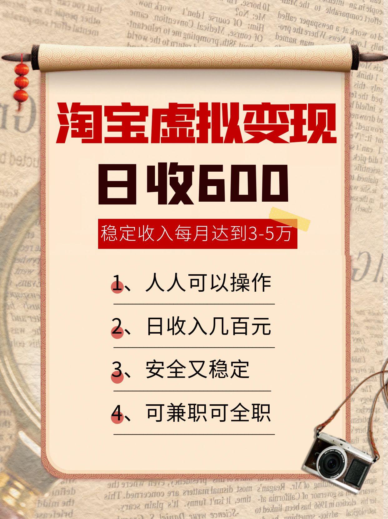 淘宝虚拟变现，日收入600+，稳定收入下每月达到3-5万,安全又稳定！-学链网创