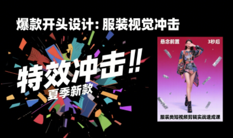 大墨老师·服装类短视频剪辑实战速成课-学链网创