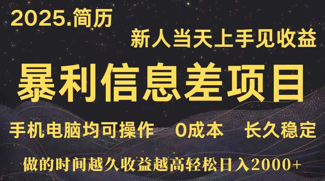深更十年简历设计，长久稳定，单人日入500+，当天上手-学链网创