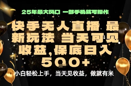 变现最快的项目，当天出收益，一部手机，保底日入5张【揭秘】-学链网创
