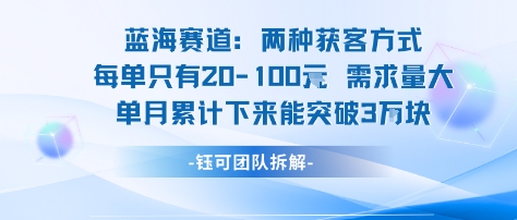 蓝海赛道：需求量大 单月累计下来能突破3W-学链网创