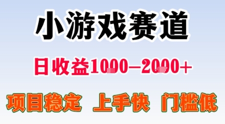 副业天花板！小游戏掘金：日入1k + ，0 门槛上手无难度，人人可做上手快，项目超稳定【揭秘】-学链网创