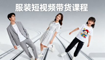 青云老师·服装人必学的Ai短视频带货实操高阶课-学链网创