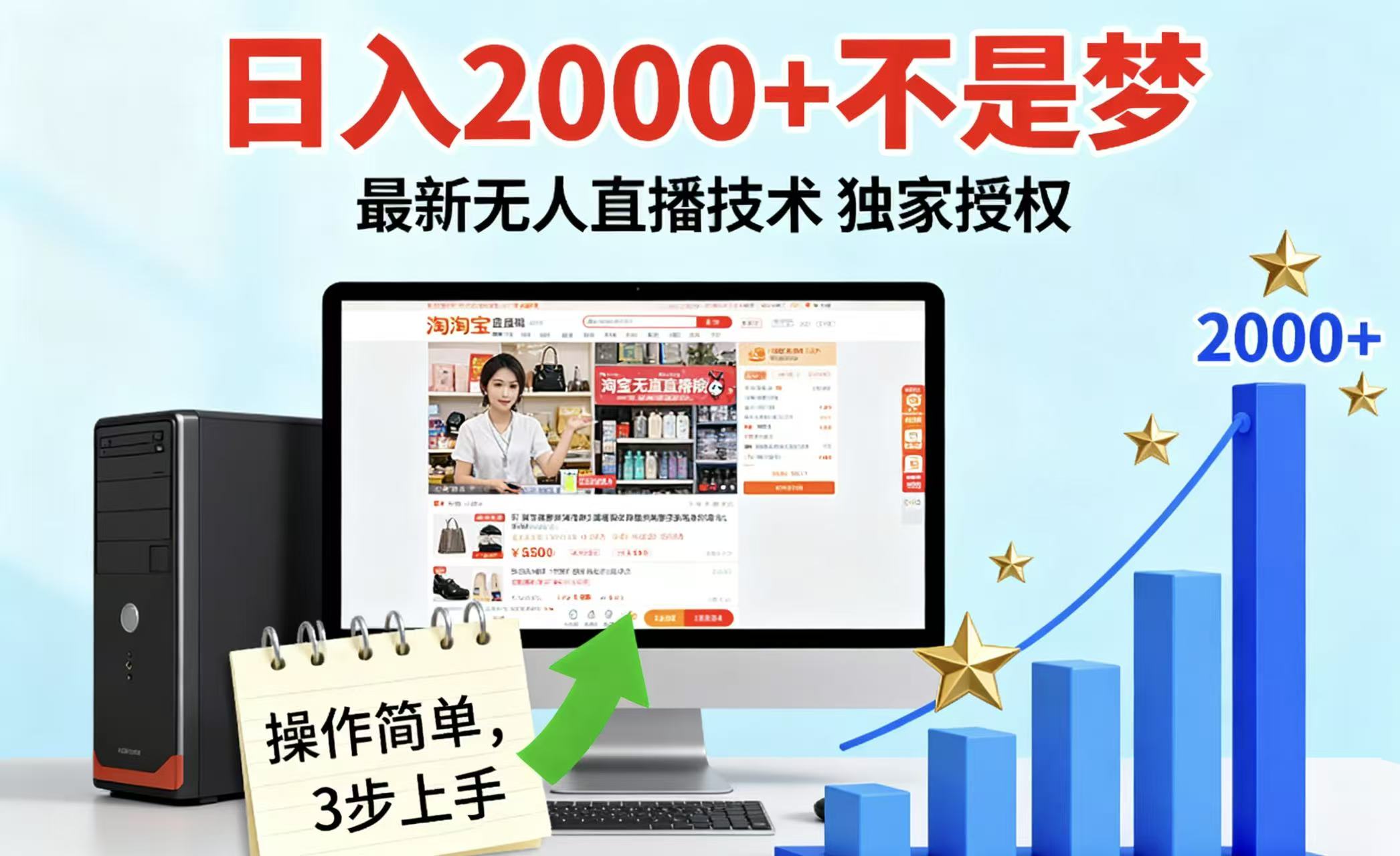 淘宝无人直播最新12.0带货最新玩法 独家技术不违规，也不封号，只需要挂机 ，稳定2000-学链网创