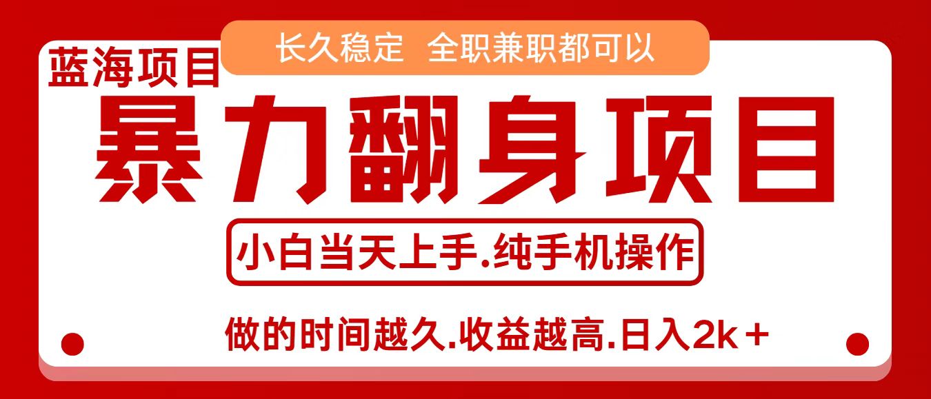 零成本信息差赚钱，小白轻松上手，年前翻项目，8天赚1.6w-学链网创