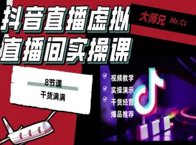 抖音直播虚拟直播间搭建教程，电脑直播，低成本搭建高清晰虚拟直播间，背景任意换，立显高大上-学链网创