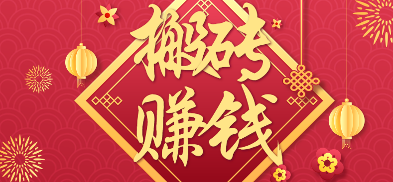 利用取信息差，一部手机即可适合普通人轻松上手，能轻松日赚百元的小项目-学链网创