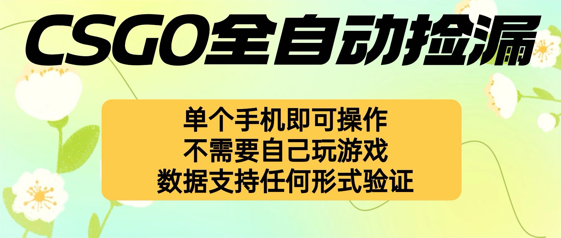 自动挂机捡漏，不用自己挂机不用玩游戏，一个手机即可操作。新手小白轻…-学链网创