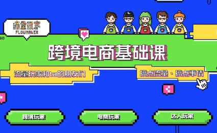 大光·TikTok跨境电商基础课-学链网创