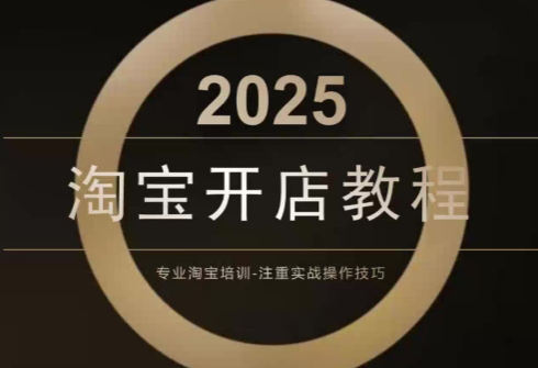 老邓电商·淘宝开店运营教程直通车(更新11月)-学链网创