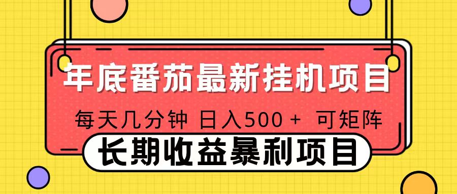 2025年最新番茄音乐人挂机项目，每天几分钟，月入1000＋，可矩阵，一台电脑支持多个账号-学链网创