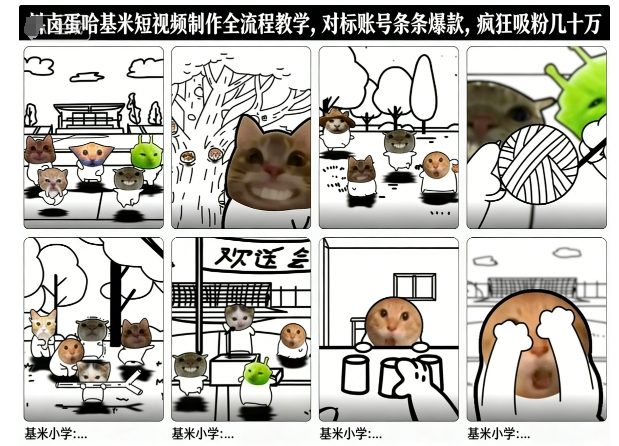 卤蛋哈基米短视频制作全流程教学，条条爆款，疯狂吸粉几十万-学链网创