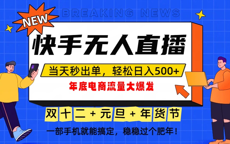 泼天的富贵一定要接住！年底流量大爆发，一部手机轻松日入500+！-学链网创