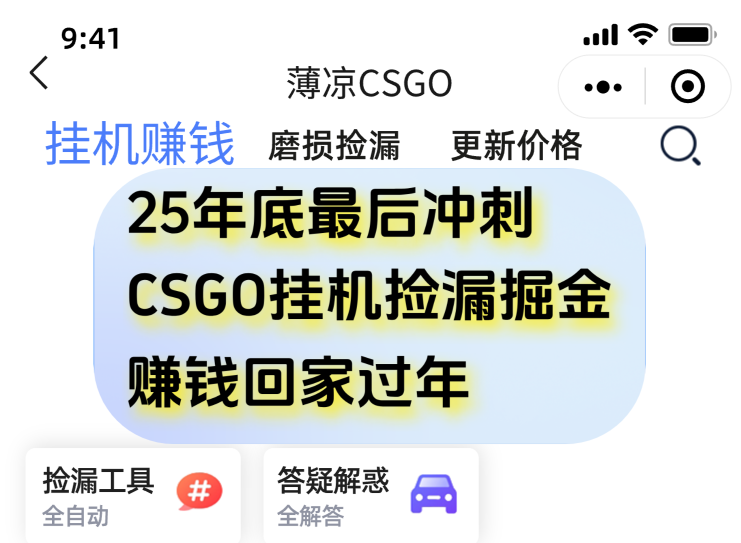 用CSGO游戏挂机捡漏掘金赚钱掘金，一部手机轻松日入500+-学链网创