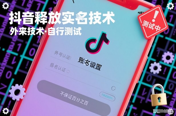 抖音释放SM技术：外来技术，自行测试，不保证百分之百-学链网创