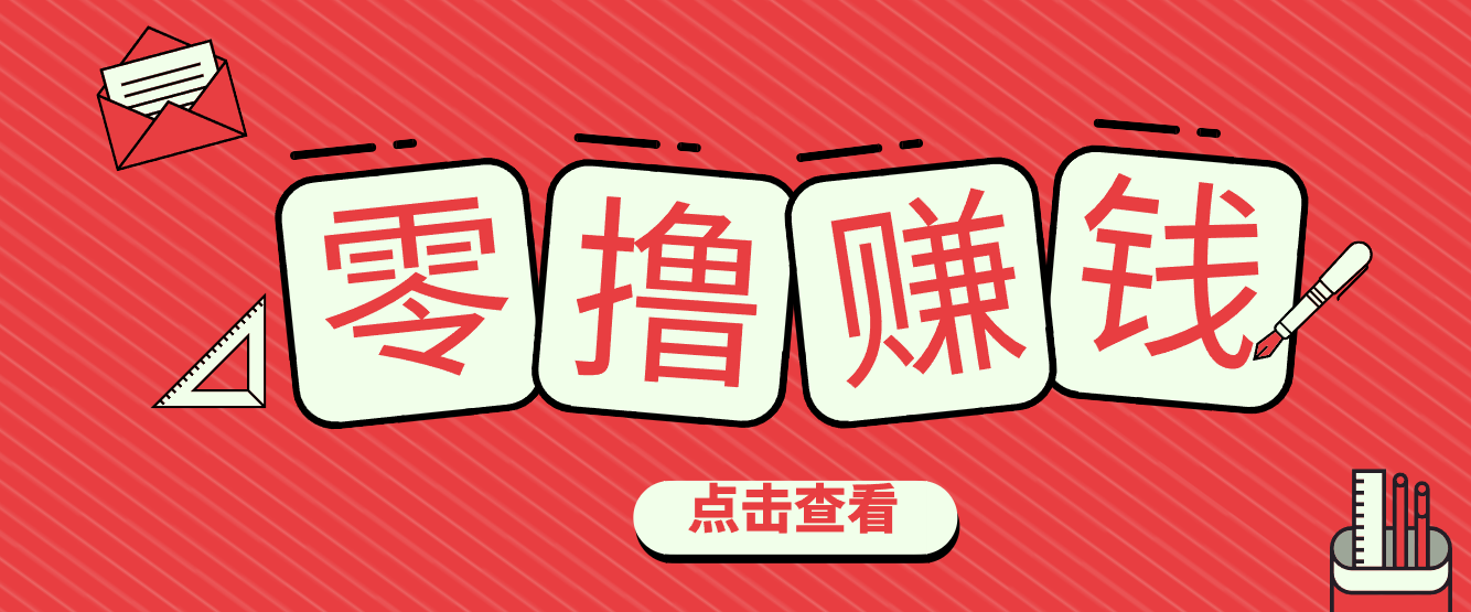 一个很香的副业下了班就能做，零成本零门槛每天1-2小时就能稳定收入50+-学链网创