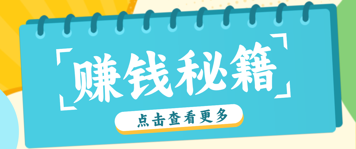 0粉丝也能赚钱！剪映旗下软件剪小映的推广活动，拉新5元/单月入近3000+-学链网创