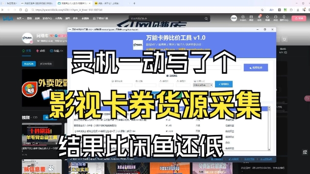 影视卡券采集系统，比闲鱼价格还低-学链网创