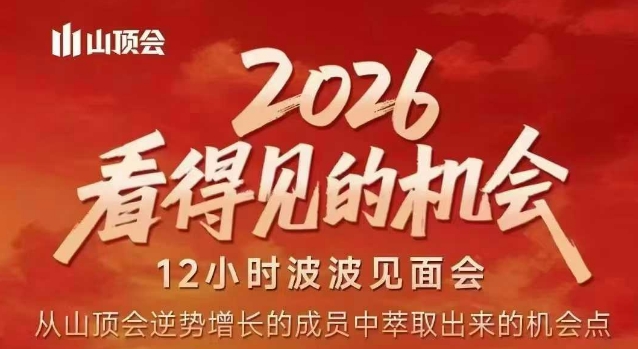 2026看得见的机会，剖析十几个实战案例，可直接抄作业，再优化迭代，内容超全，干货满满-学链网创