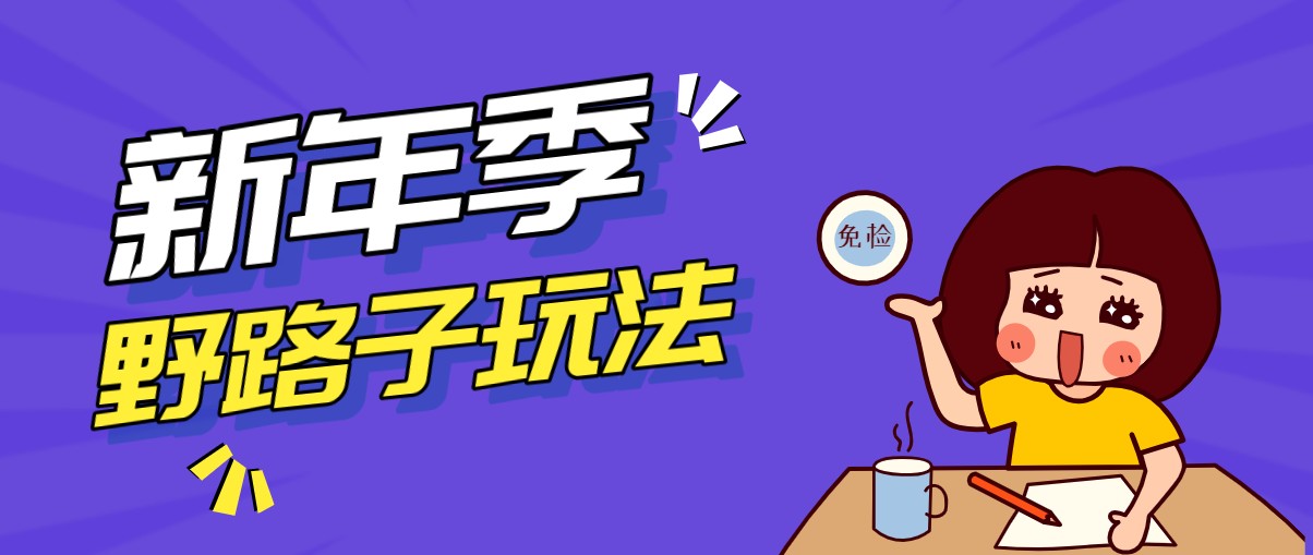 野路子玩法！在利用人性心理操作拉新项目，收益拿到手软，轻松月入万元-学链网创