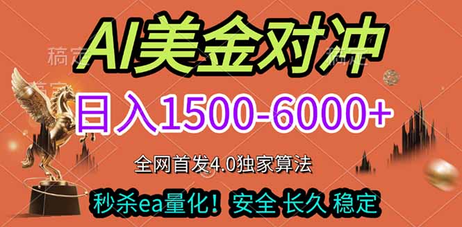 2026美金搬砖独家首发！日入1500-6000+，全职副业双赛道，告别死工资躺赚财富！-学链网创