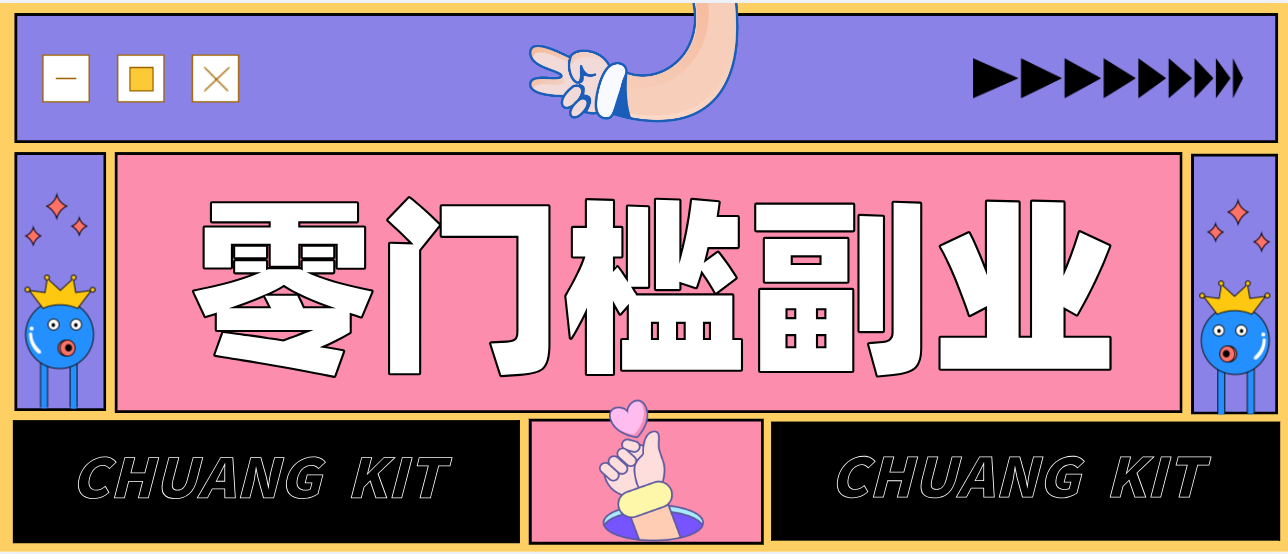 零撸赚钱项目，长期正规绿色项目任何人可做，轻松月入千元-学链网创