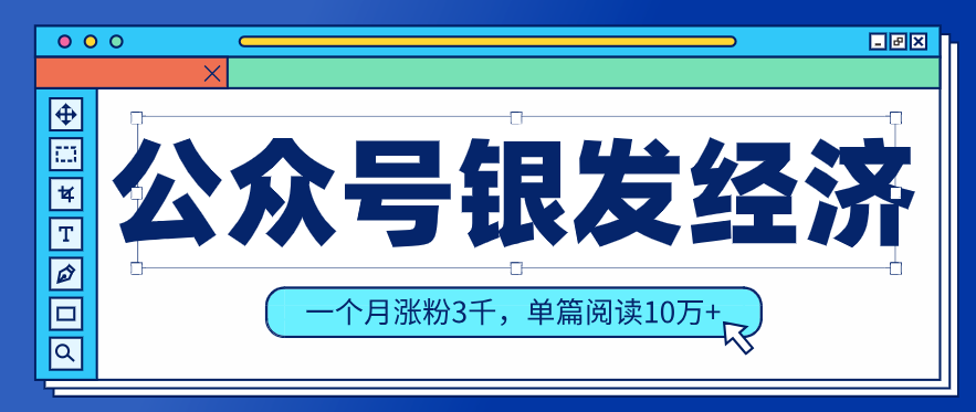 公众号老年哲学鸡汤赛道，一个月涨粉3千，单篇阅读10万+(详细操作教程)-学链网创