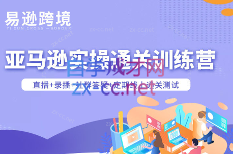 老陈聊跨境·亚马逊实操通关训练营(更新3月)-学链网创