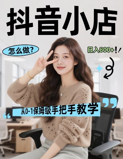 最新线上电商运营项目,打造高转化,可复制的电商盈利模式,日入8张【揭秘】-学链网创