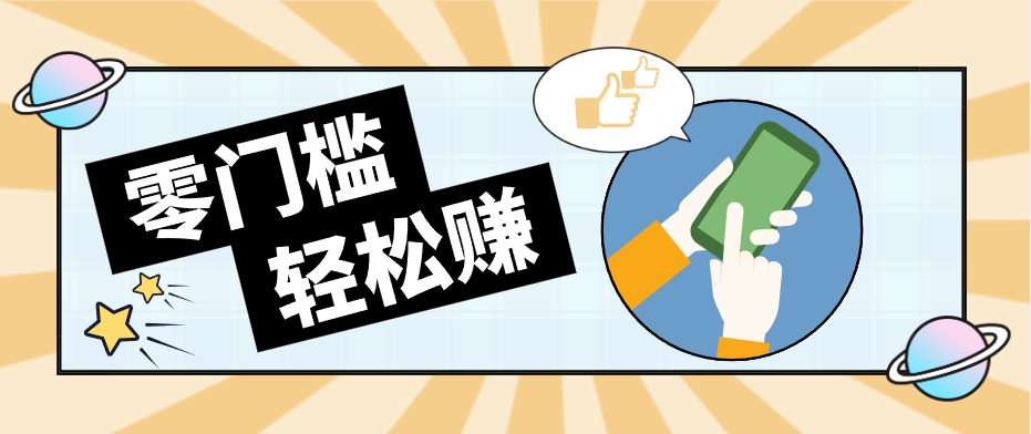 快手拉新副业：0成本日收益100+，一部手机从零到一带你赚赚零花钱-学链网创