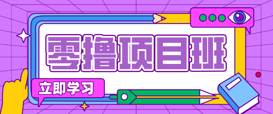 简单粗暴月入20万？揭秘教辅项目详细操作流程：普通人翻身的“神级赛道”！-学链网创