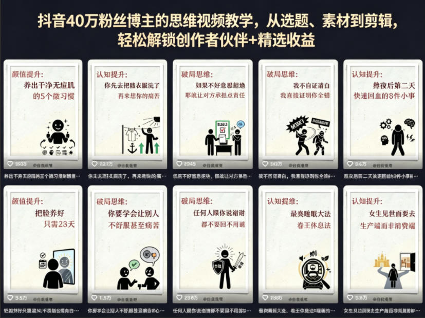 抖音40W粉丝博主的思维视频教学，从选题、素材到剪辑，轻松解锁创作者伙伴+精选收益-学链网创