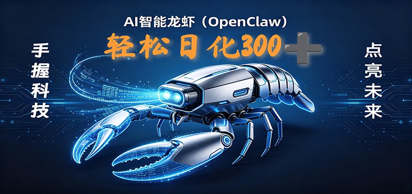 2026AI变现项目全新玩法,日化可达300+,小白无脑操作轻松月入过万元-学链网创