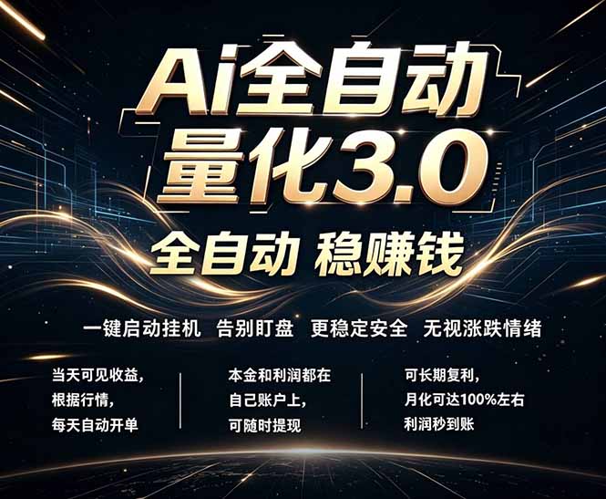 EA黄金量化,全天无人值守,24小时不停干,小白轻松操作,日入1000+-学链网创