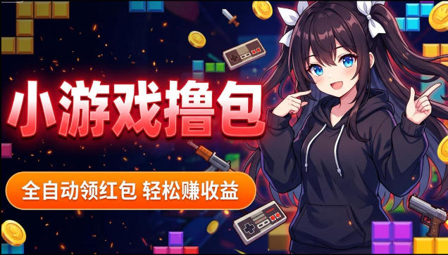 揭秘手机全自动挂G撸包项目,零基础人人可做,单机日入1.5k+,矩阵收益翻几倍-学链网创