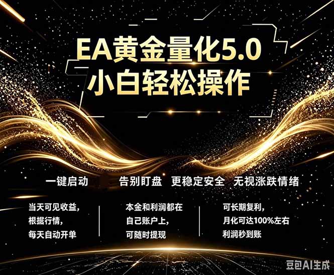 最新AI量化交易5.0，小白轻松操作，绿色稳定！日入1000+-学链网创