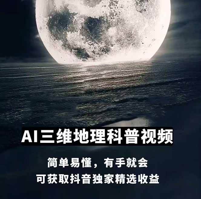 图片[1]-AI三维地理视频制作，全套工具数据包，含谷歌地球与矢量地图资源-学链网创