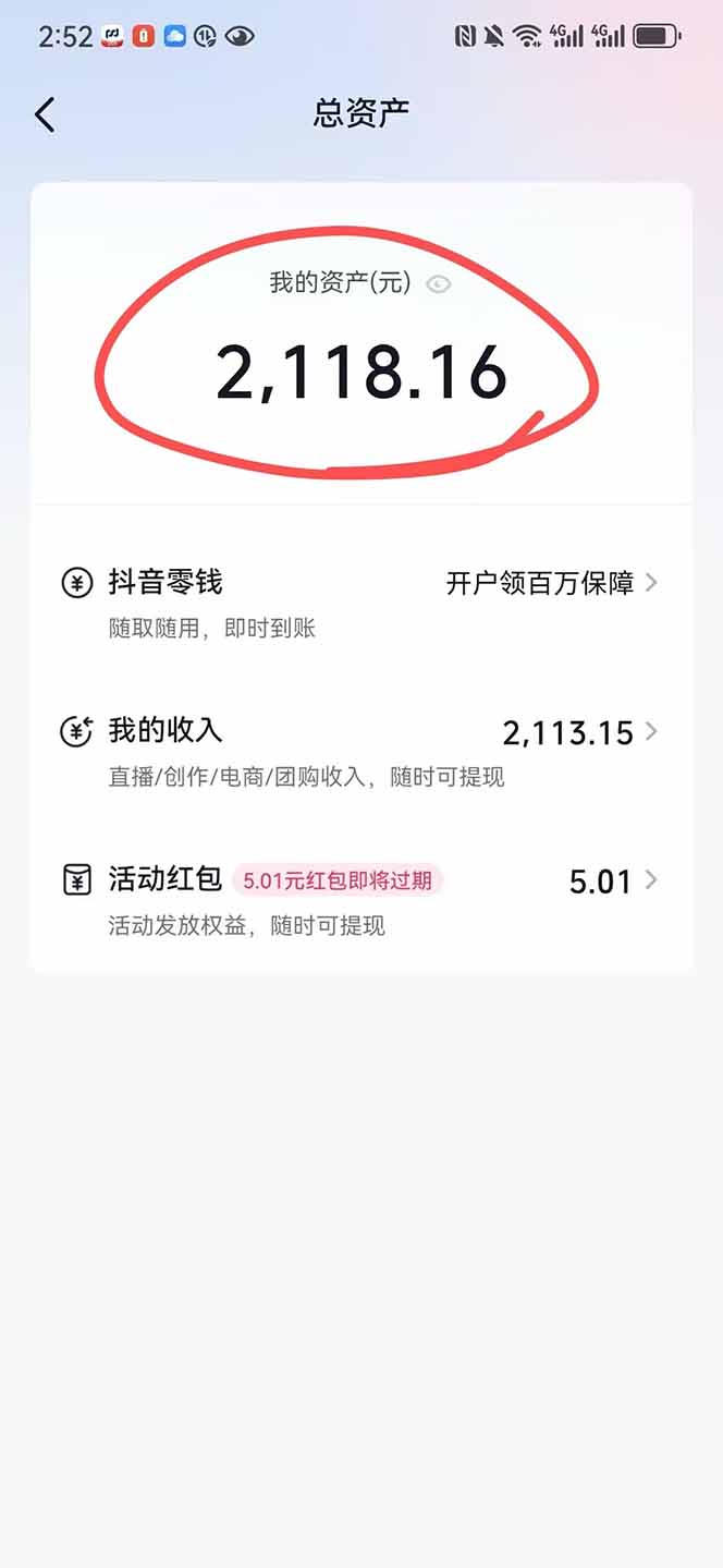 图片[1]-抖音无人撸礼物8.0玩法 全新风口   见效果快  全无人  单号当天产出2000+-学链网创