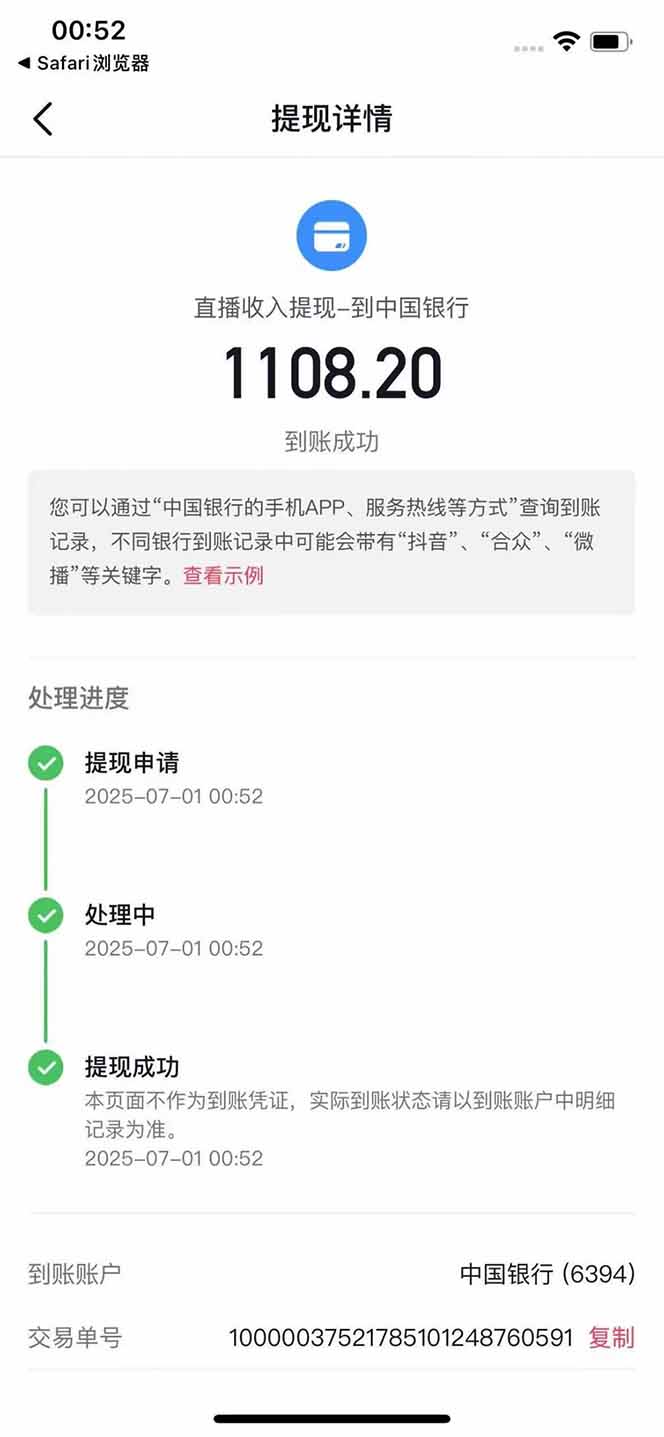 图片[3]-抖音无人撸礼物8.0玩法 全新风口   见效果快  全无人  单号当天产出2000+-学链网创
