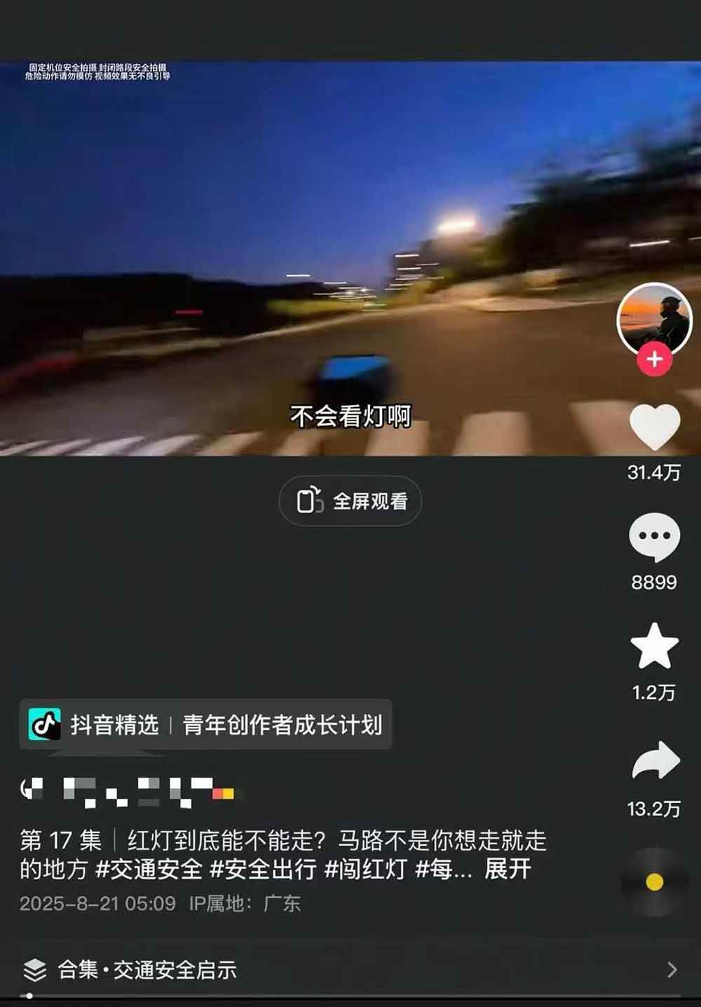 图片[4]-交通事故分析案例短视频创作，剪辑技巧、文案模板、配音教学，快速起号，轻松月入2w+-学链网创