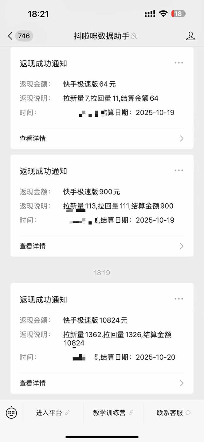 图片[2]-日入8400！极速版拉新，一单12块！零门槛次日见收益-学链网创