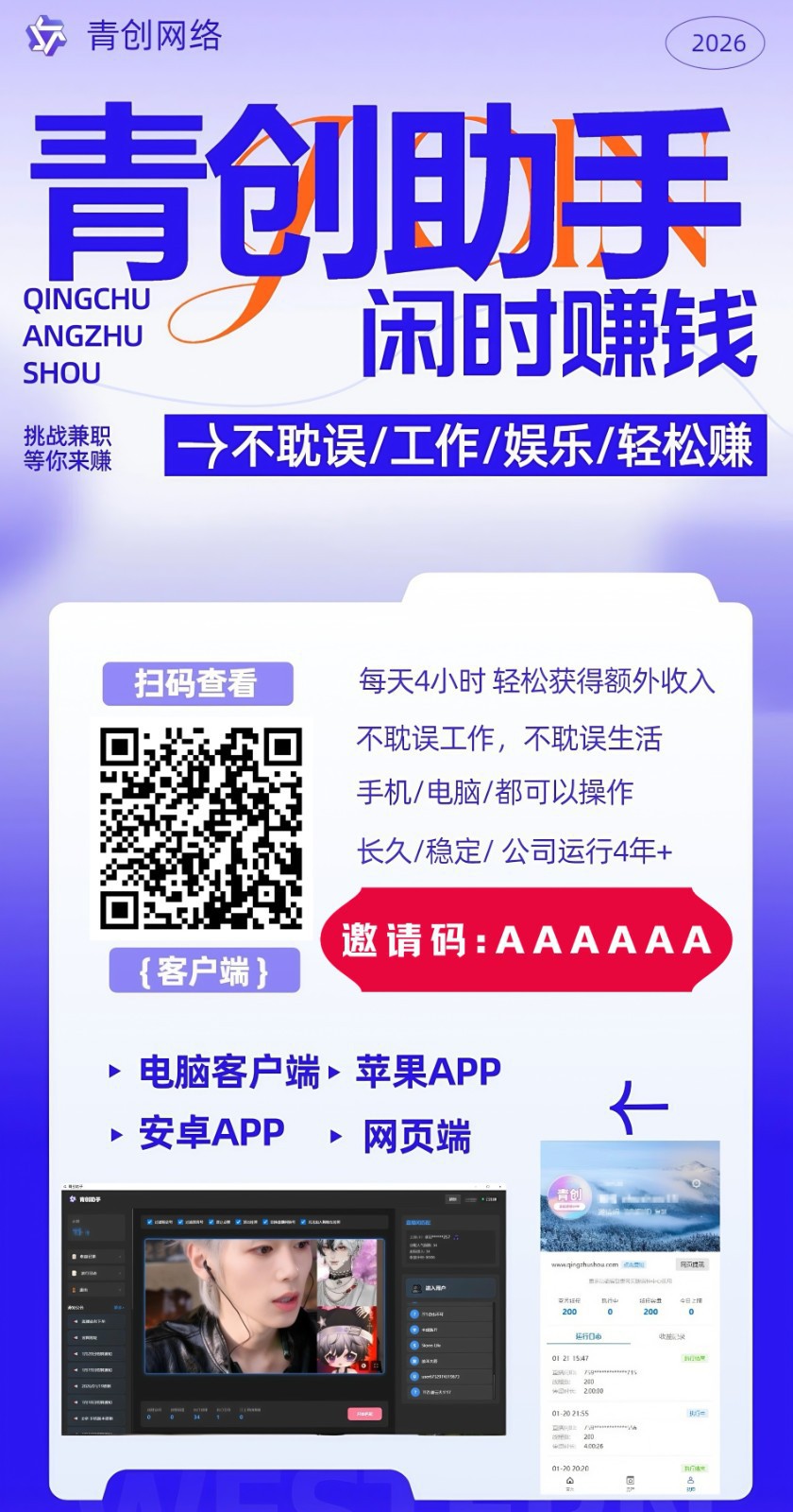 图片[1]-青创助手0门槛副业！每天手机挂机4小时日赚300+！无套路！-学链网创